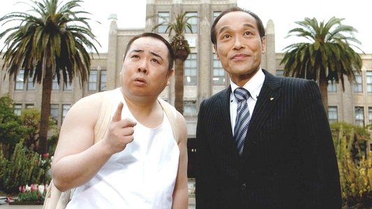 裸の大将