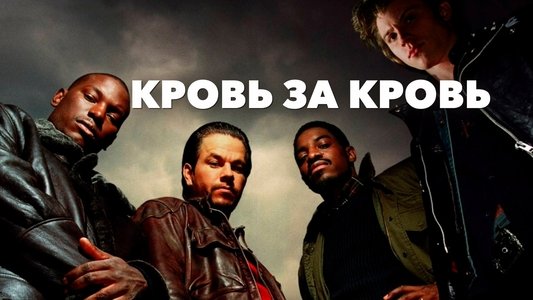 Four Brothers