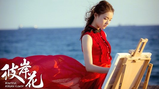 彼岸花