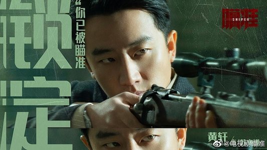 瞄准