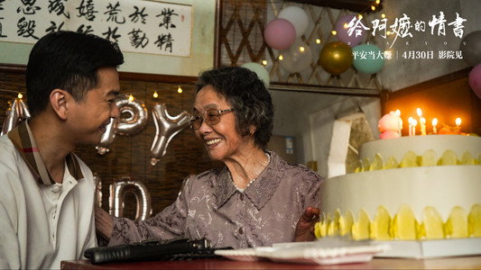 给阿嬷的情书