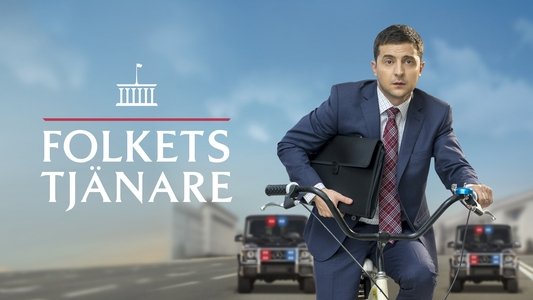 Слуга народу