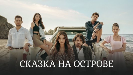 Ada Masalı