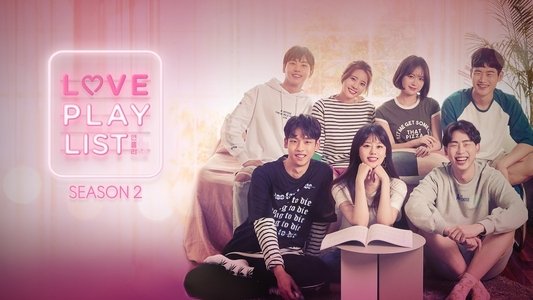 연애플레이리스트