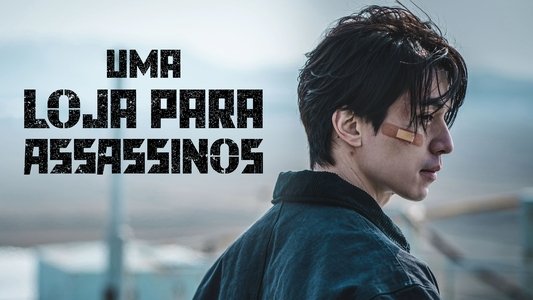 킬러들의 쇼핑몰