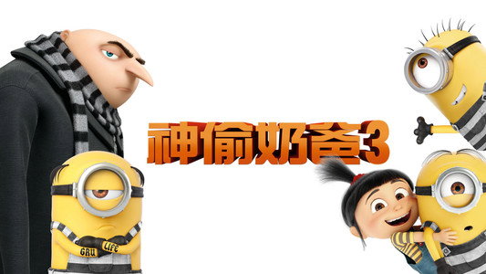 Despicable Me 3