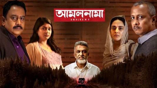 আমলনামা