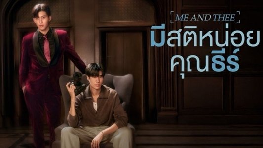 มีสติหน่อยคุณธีร์