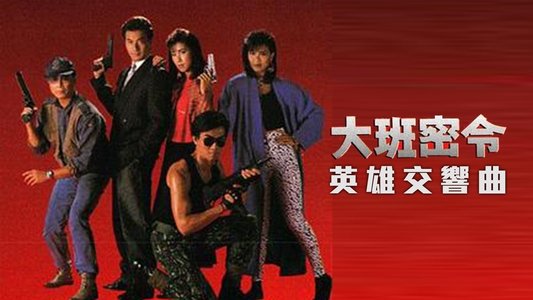 大班密令