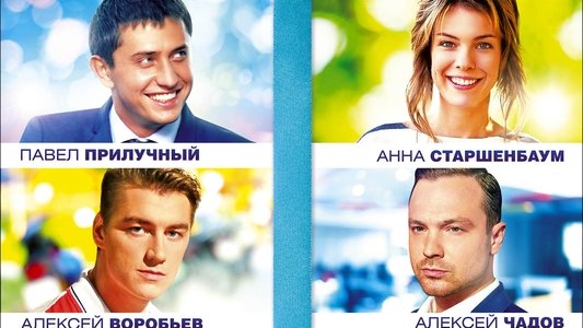 Любовь с ограничениями
