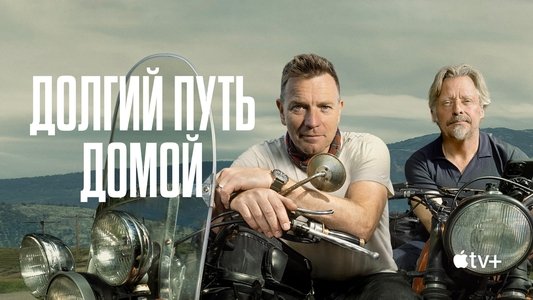 Long Way Home