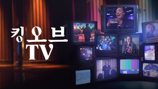 O Rei da TV