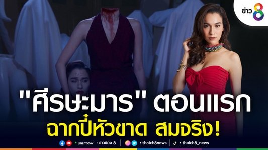 ศีรษะมาร