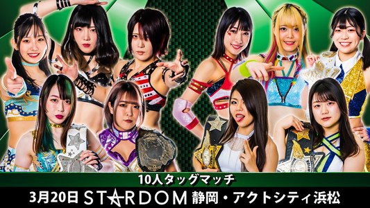 スターダム浜松大会