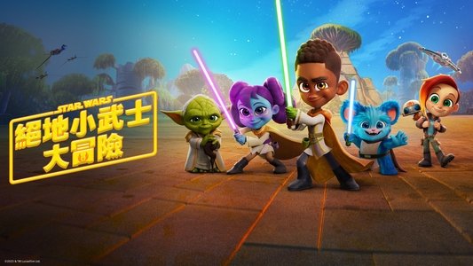 Star Wars: Young Jedi Adventures