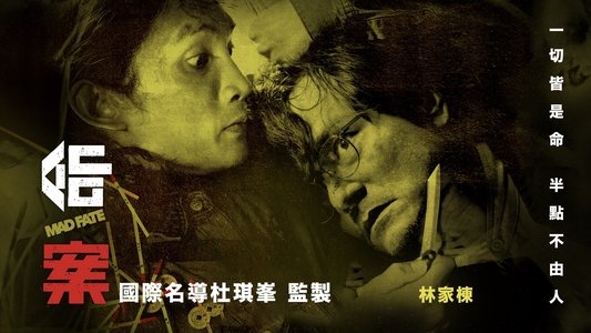 命案