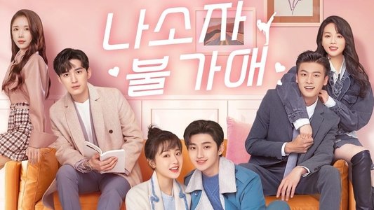 那小子不可爱