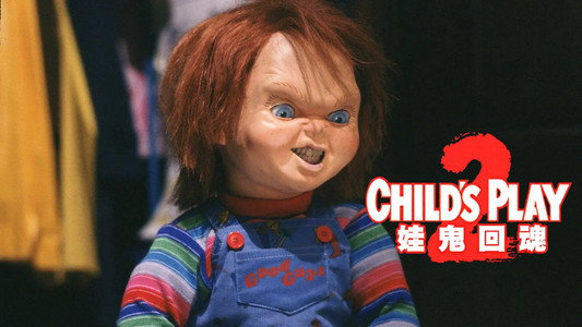 Child's Play 2