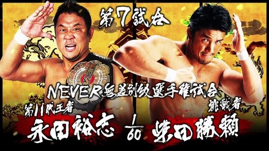 NJPW Dominion 6.19 in Osaka-jo Hall