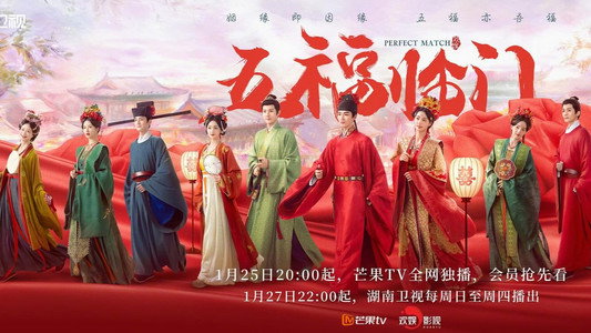 五福临门