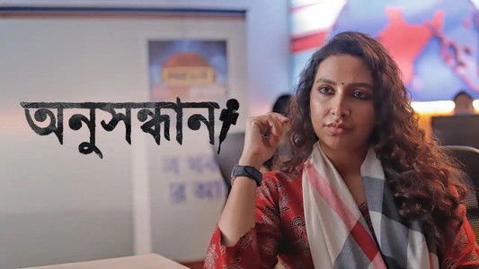 অনুসন্ধান