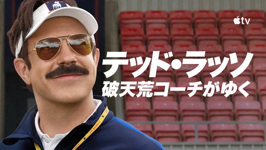 Ted Lasso