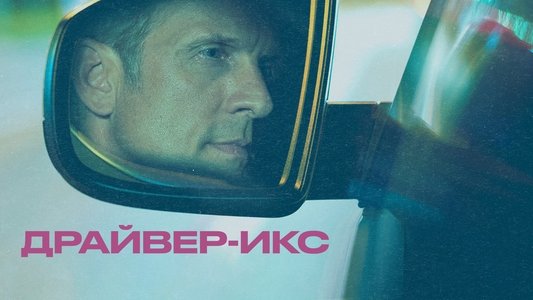 DriverX