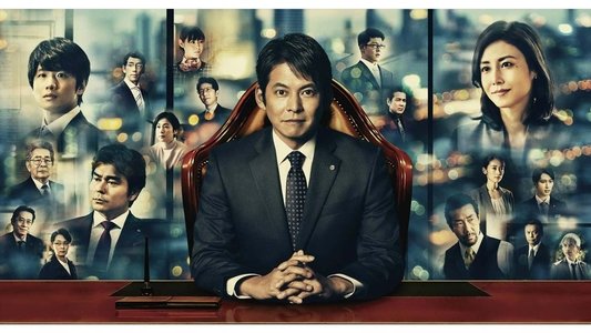 頭取 野崎修平