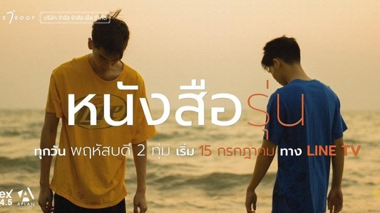 หนังสือรุ่น