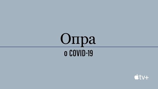 Oprah Talks COVID-19