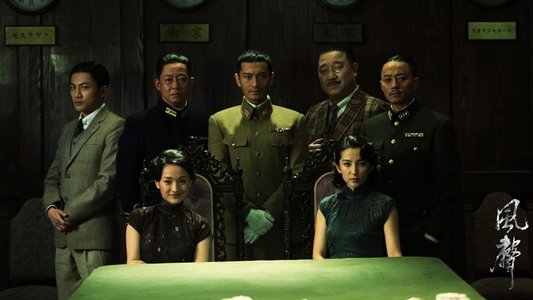 风声