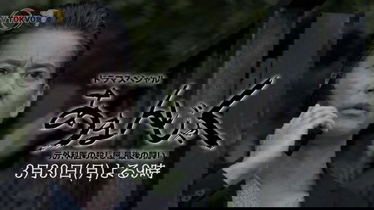 あまんじゃく～元外科医の殺し屋 最後の闘い～
