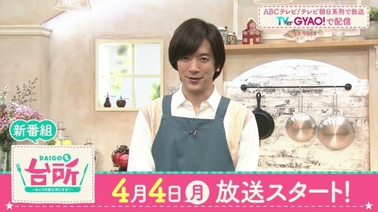 ＤＡＩＧＯも台所　～きょうの献立　何にする？～