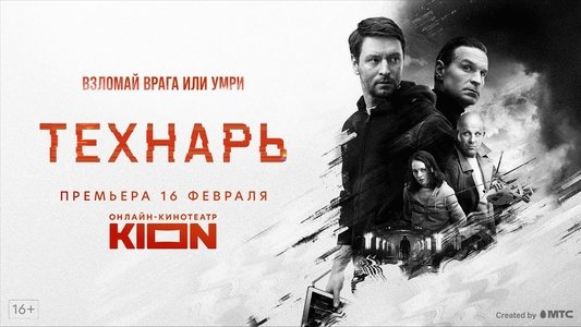 Технарь