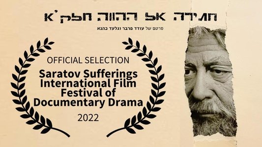חתירה אל ההווה: חלק א׳
