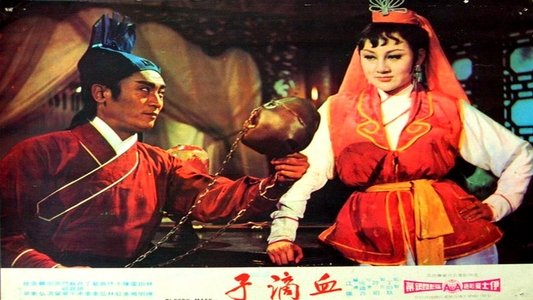 血滴子