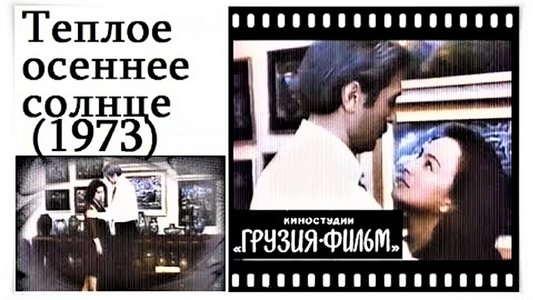 მზე შემოდგომისა