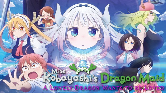 小林さんちのメイドラゴン さみしがりやの竜