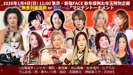 OZアカデミー女子プロレス2026年開幕戦 OZ30th&OZAKI40th～The Wizard of OZ 2026～