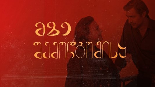 მზე შემოდგომისა