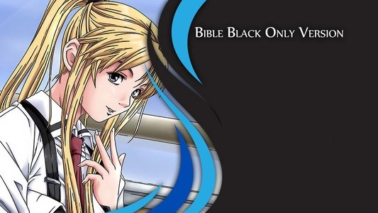 BibleBlack バイブルブラック オンリー版