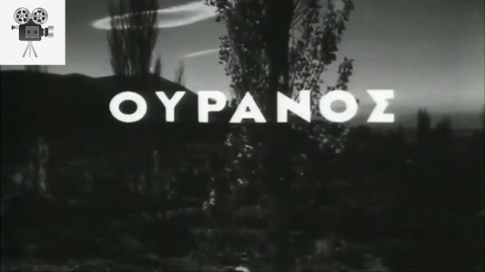 Ουρανός
