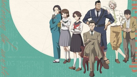 中禅寺先生物怪講義録 先生が謎を解いてしまうから。