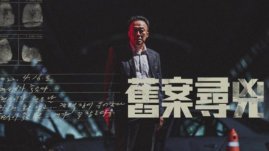 형사록