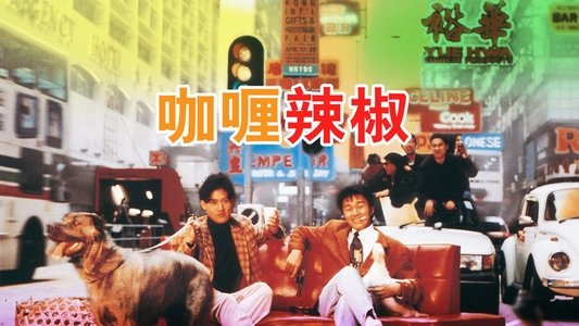 咖喱辣椒