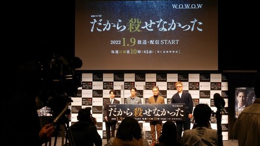 だから殺せなかった