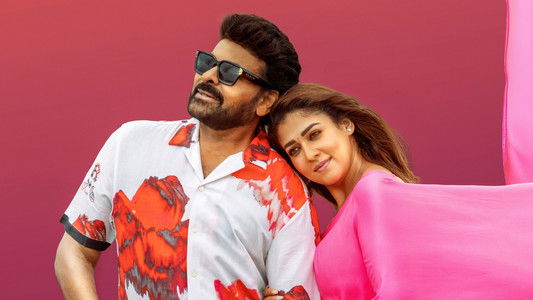 మన శంకర వరప్రసాద్ గారు