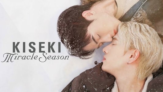 Kiseki 奇跡 ฤดูปาฏิหาริย์