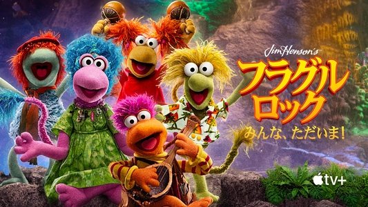 Fraggle Rock: Back to the Rock