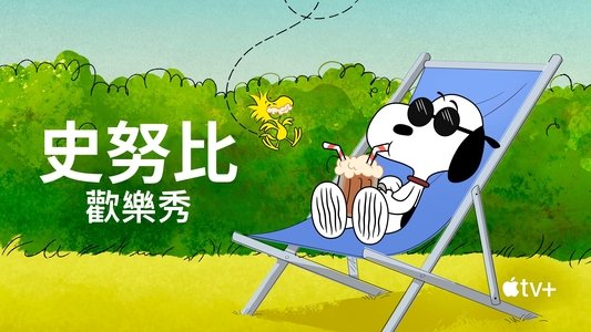 The Snoopy Show